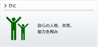 ひと